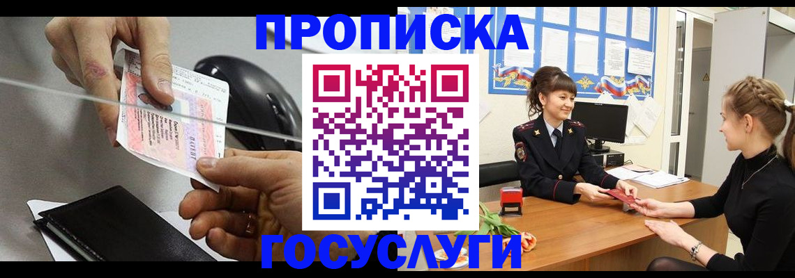 временная регистрация в Унече