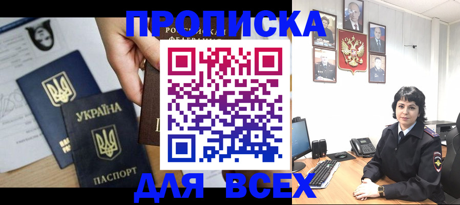 временная регистрация в квартире в Унече